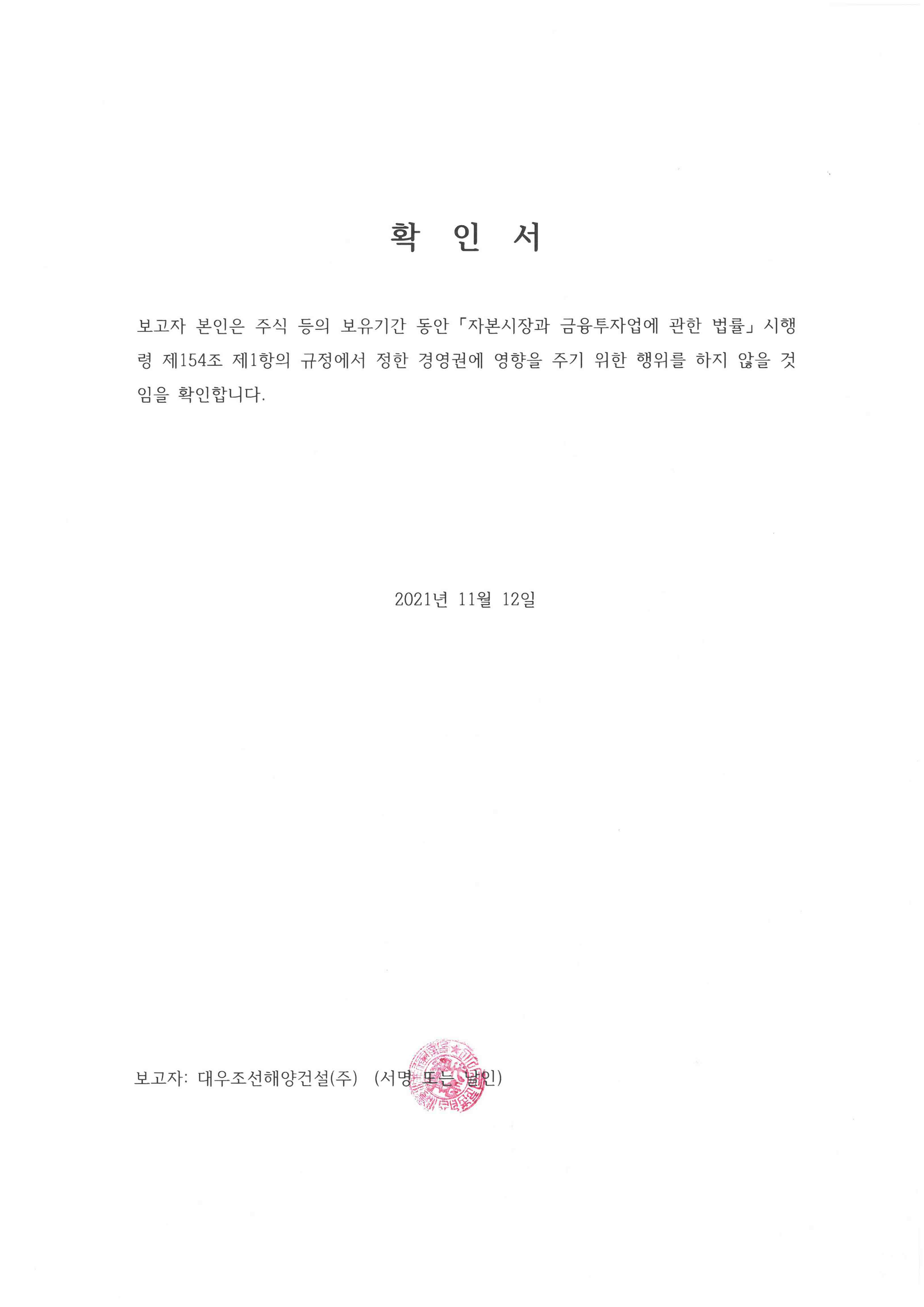 주식등의 대량보유상황보고서