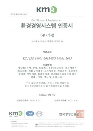 이미지: 환경경영시스템 인증서