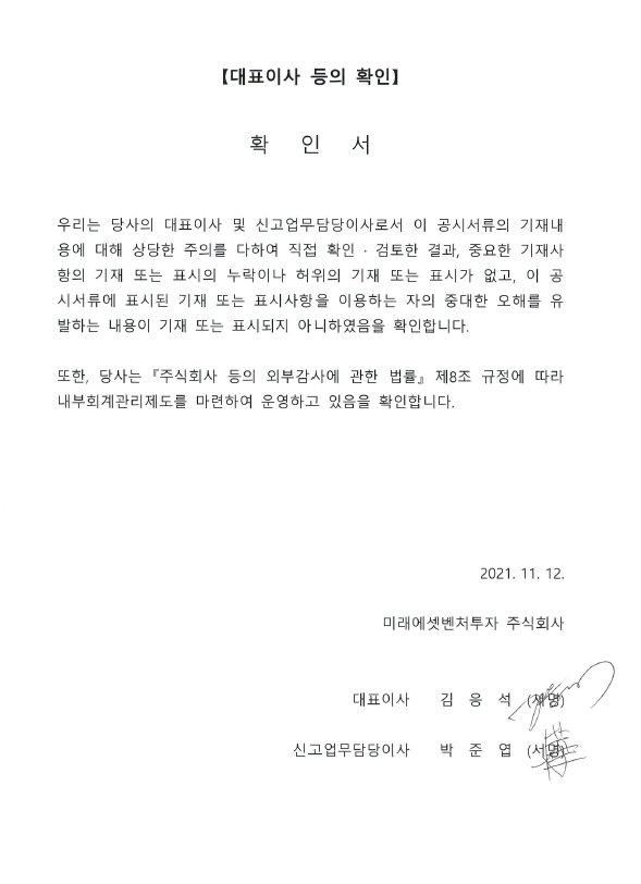 이미지: 대표이사 등의 확인_21.3q