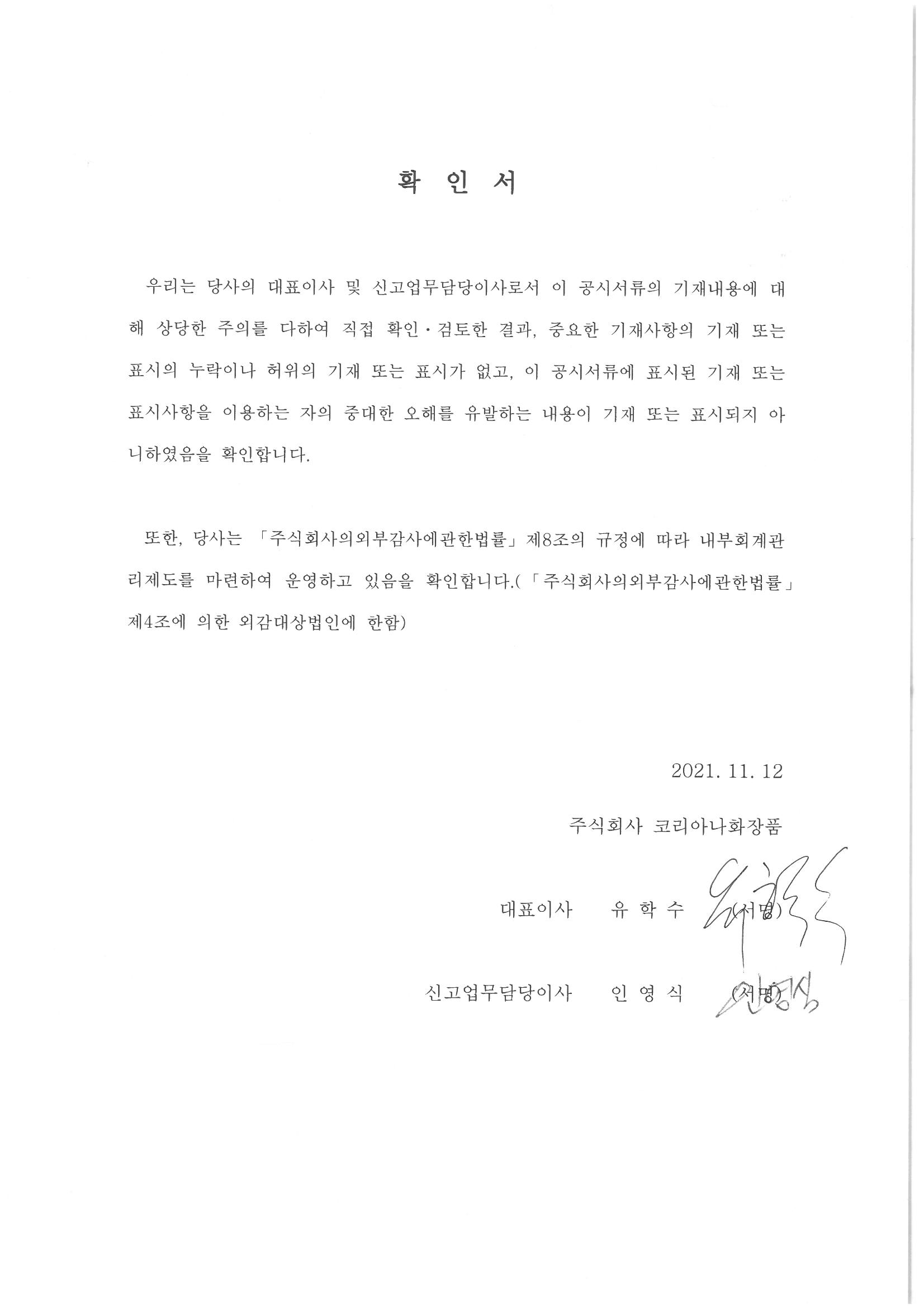 코리아나] 분기보고서(일반법인)