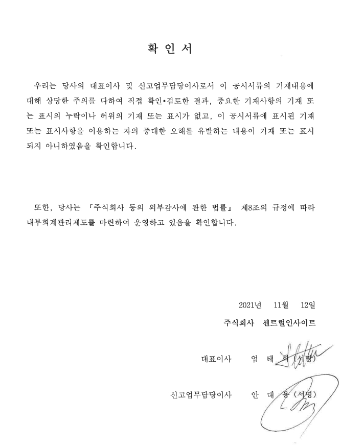 이미지: 대표이사등의 확인