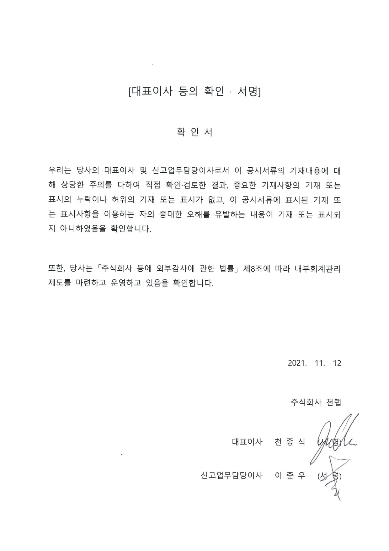 이미지: 대표이사 등의 확인서명