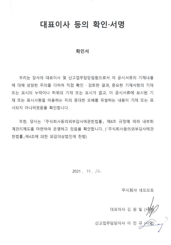이미지: 211112 대표이사등의 확인서명