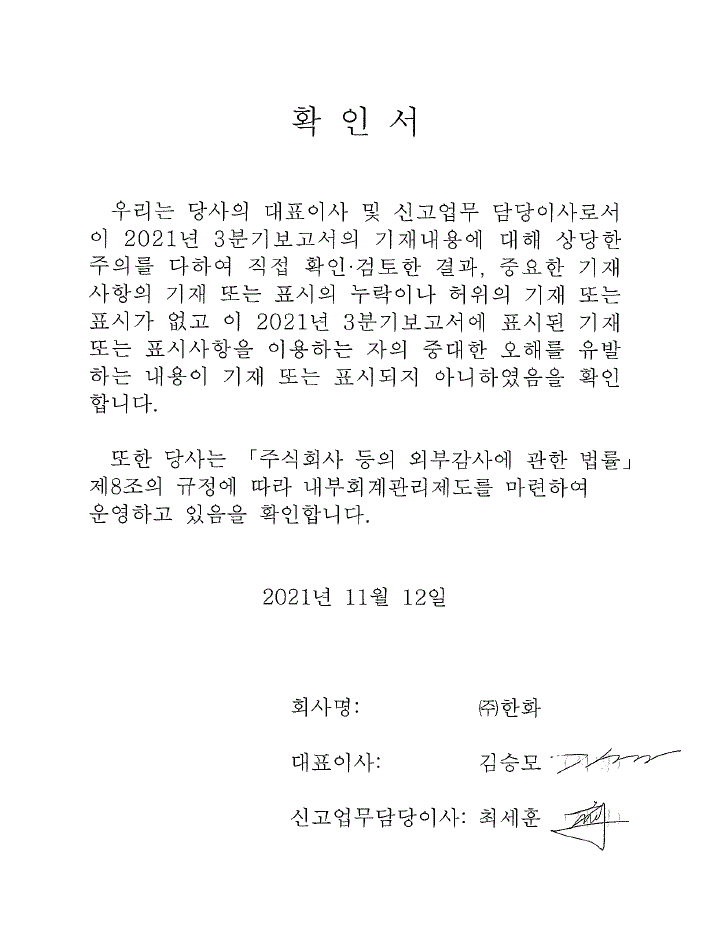 이미지: 제70기 3분기보고서(확인서)
