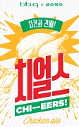 이미지: 치얼스