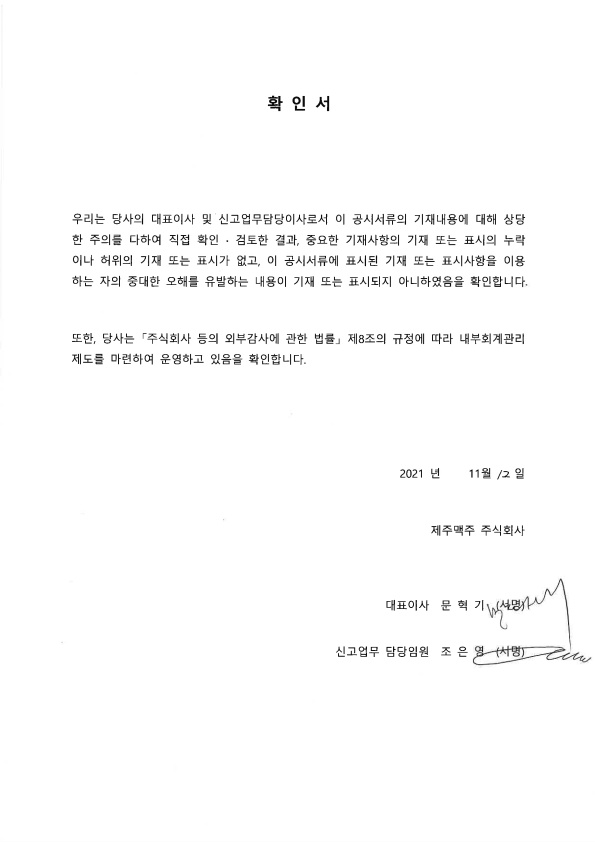 이미지: 20211112__대표이사등확인서명_1