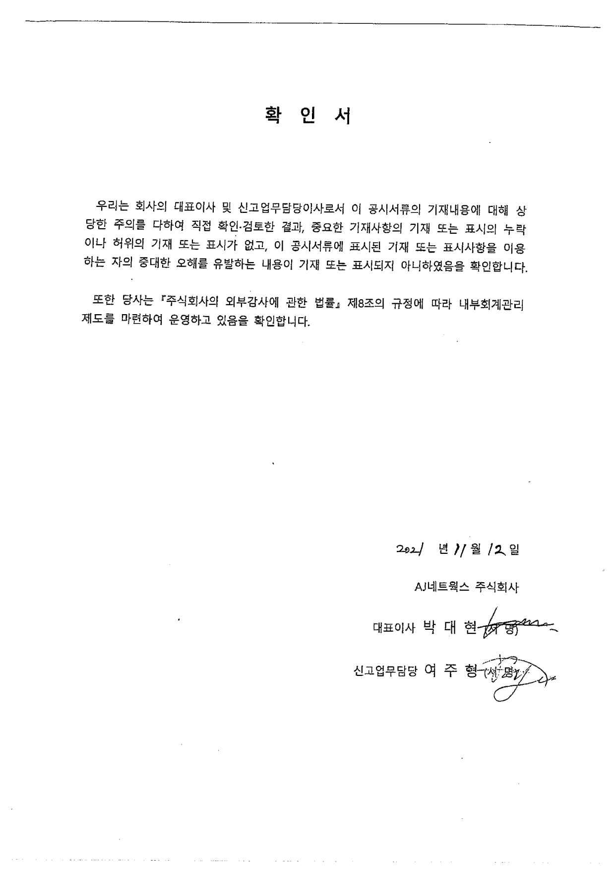 이미지: 대표이사확인서_211112