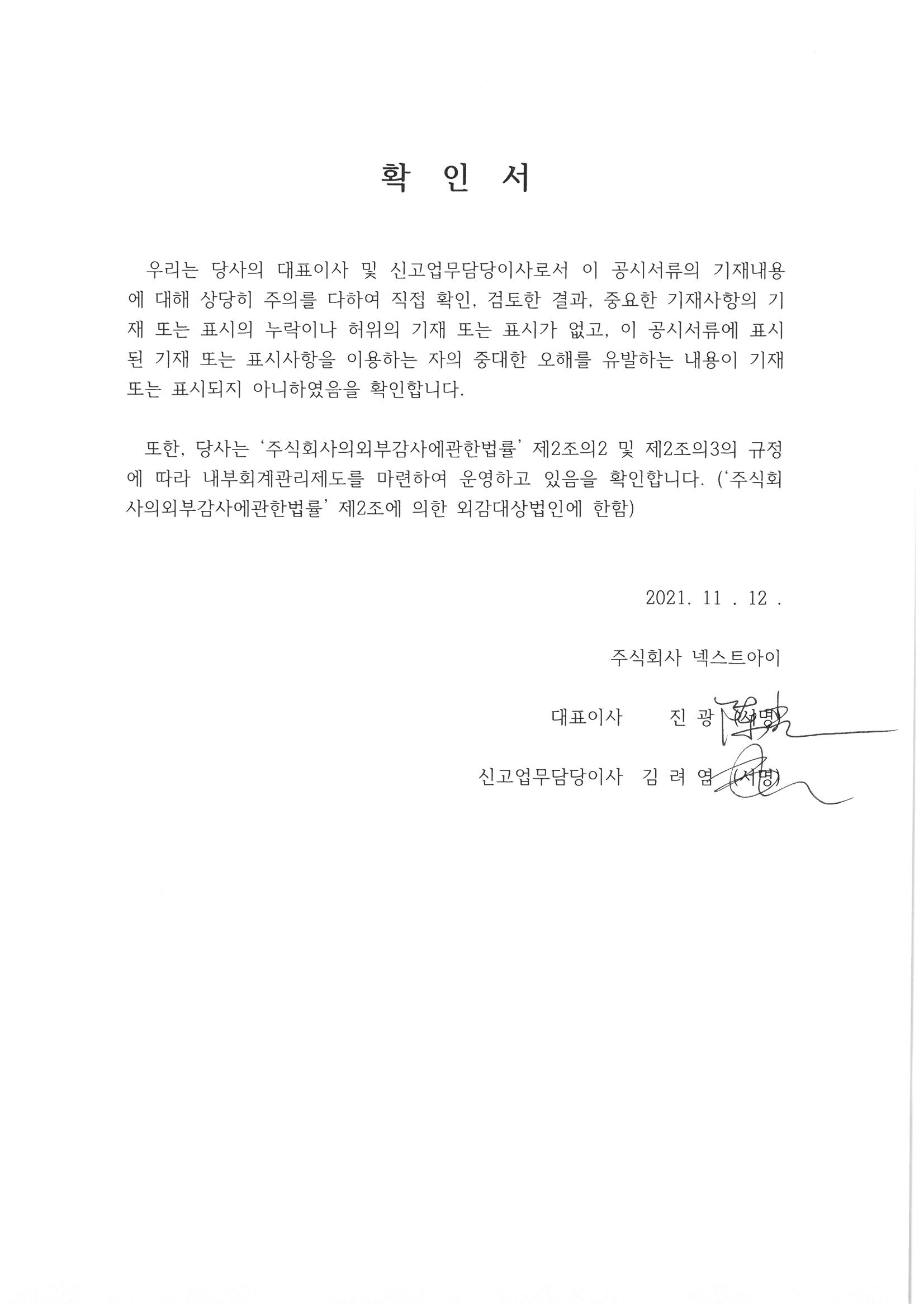 넥스트아이] 분기보고서(일반법인)