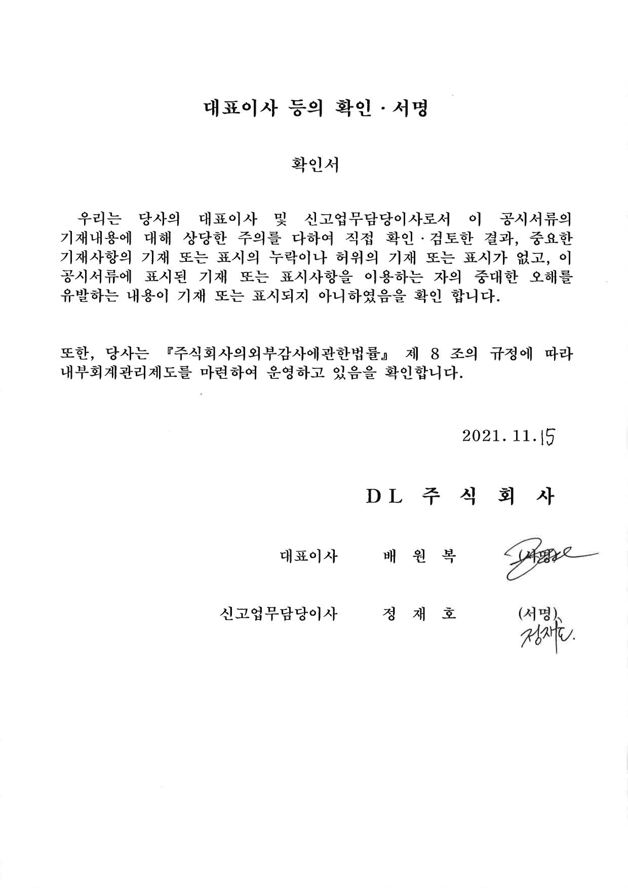 이미지: 대표이사 등의 확인