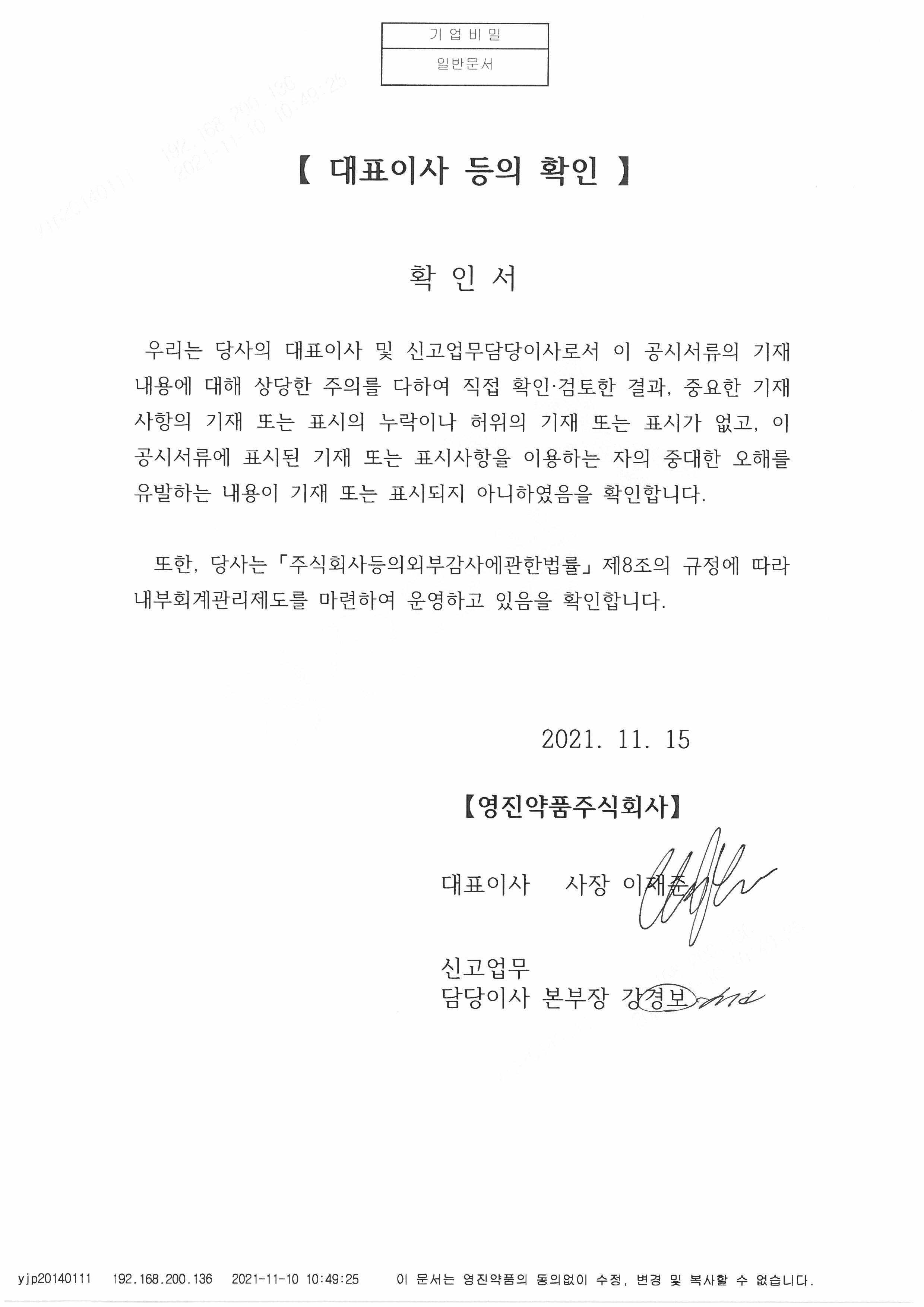 이미지: 대표이사 등의 확인서_2021년 3분기