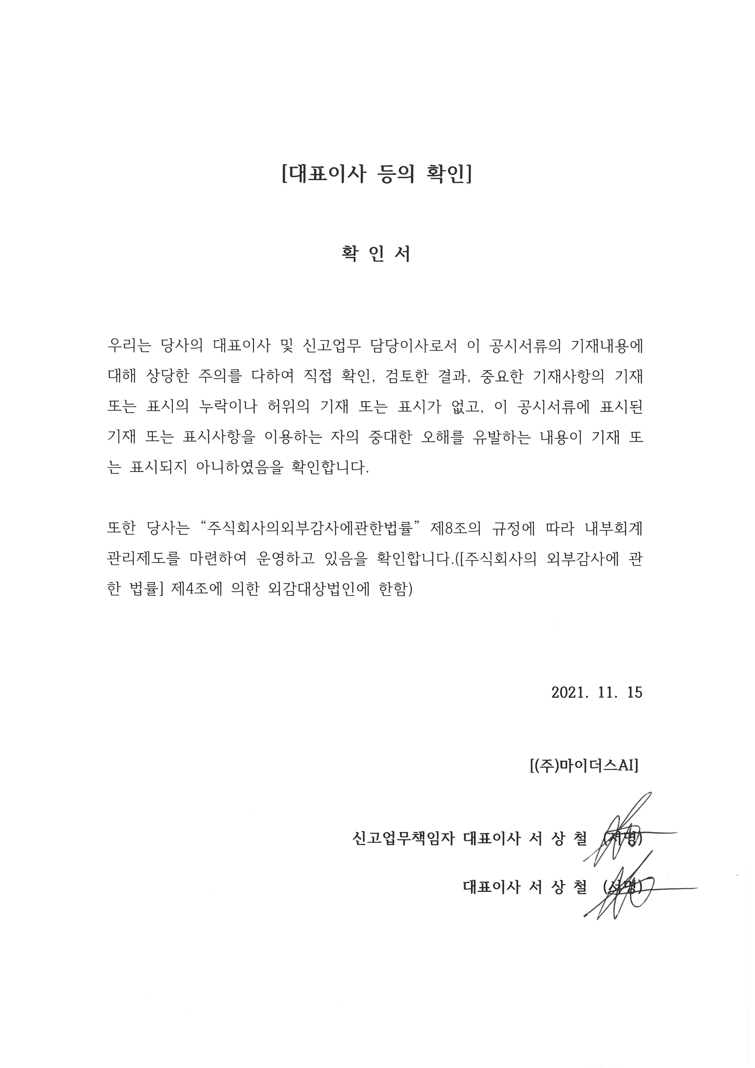 이미지: 20211115_대표이사 등의 확인