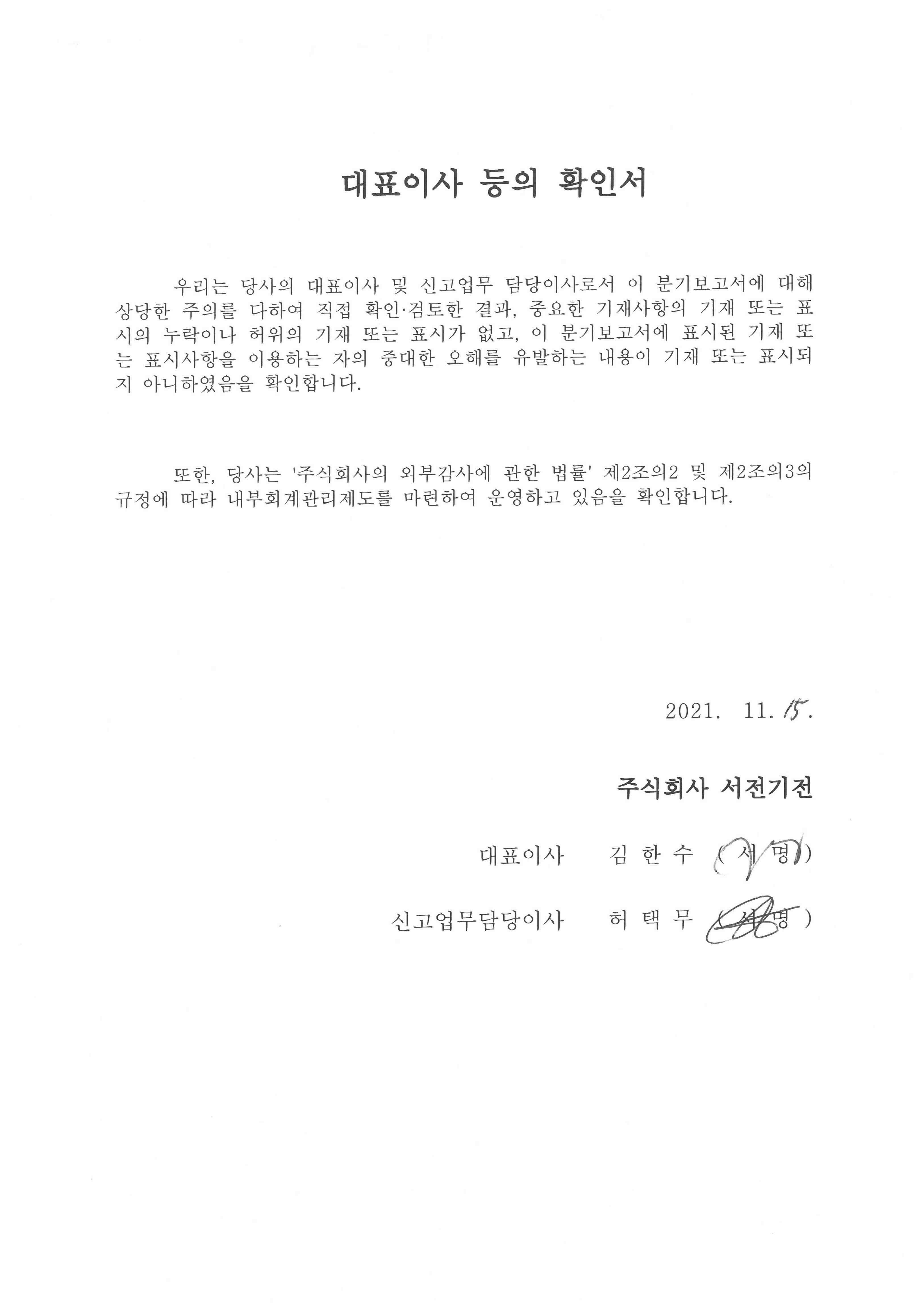 이미지: 대표이사등의 확인서