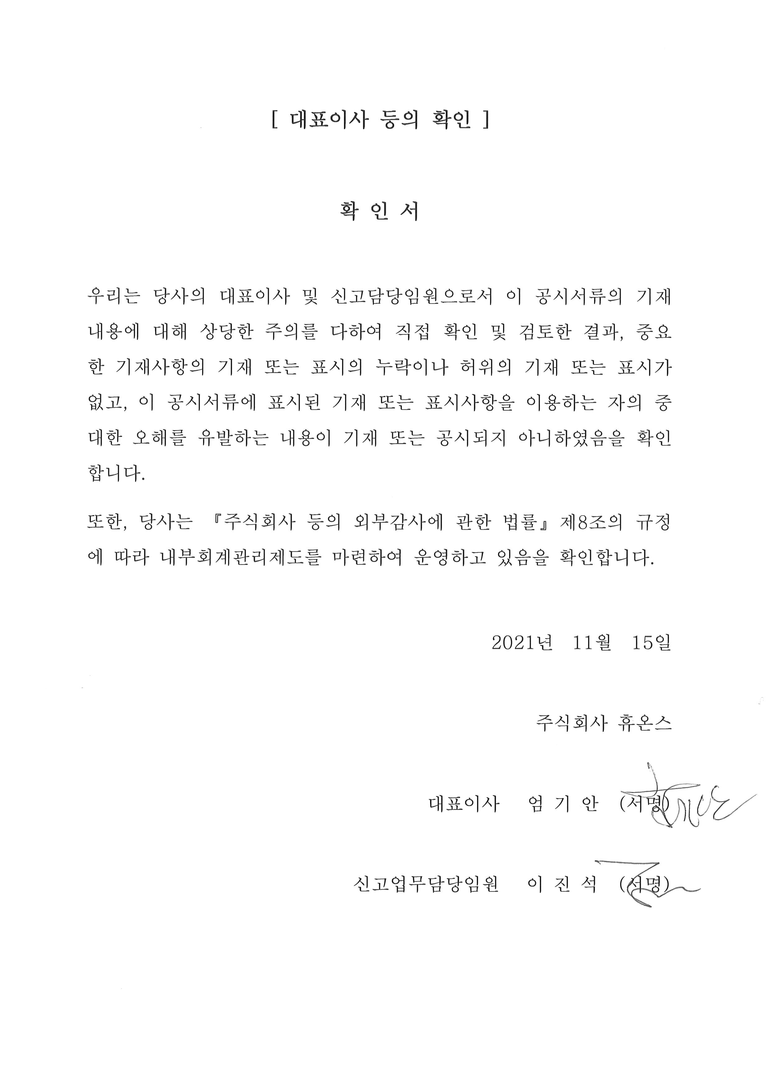 이미지: 대표이사 등의 확인