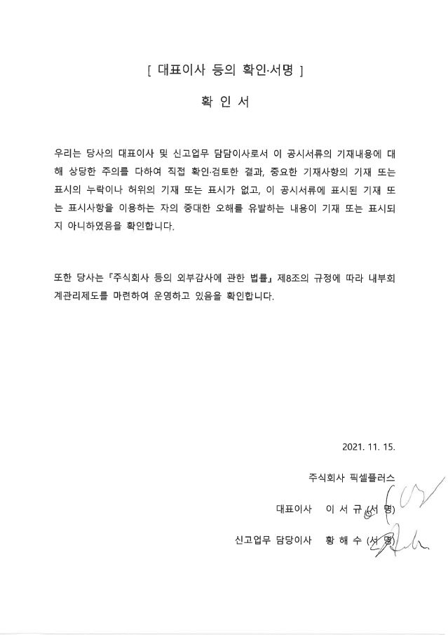 이미지: 2021.11.15_대표이사 등의 확인서명