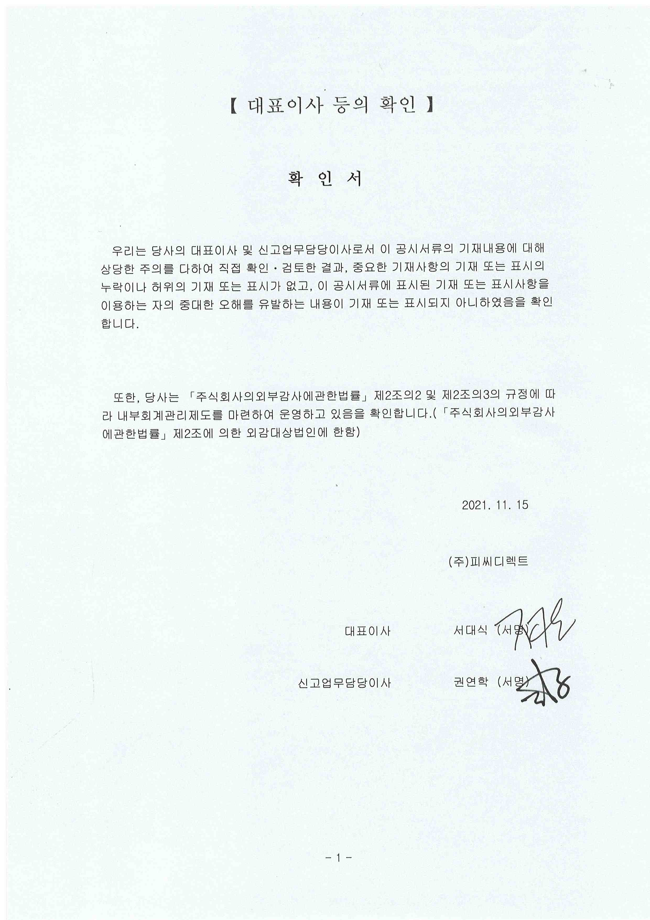 피씨디렉트] 분기보고서(일반법인)