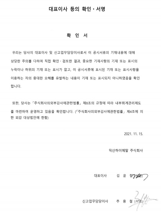 이미지: 대표이사서명