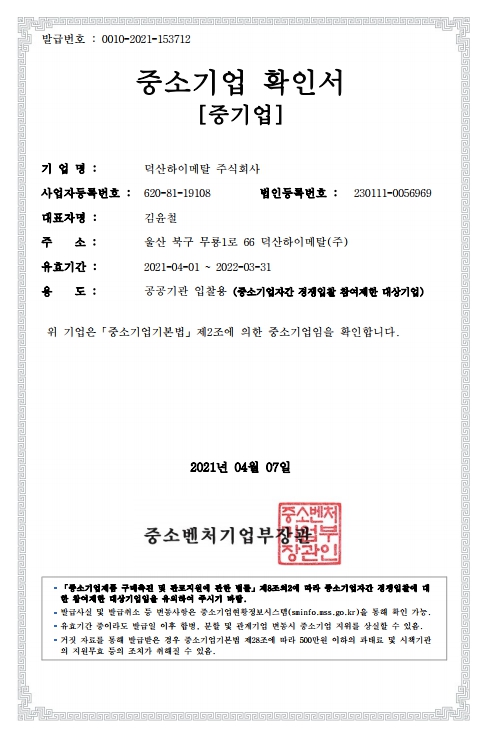 이미지: 중소기업확인서