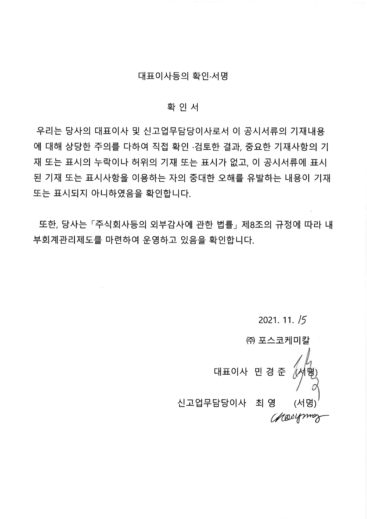 이미지: 211115_대표이사등의확인(3q2021)