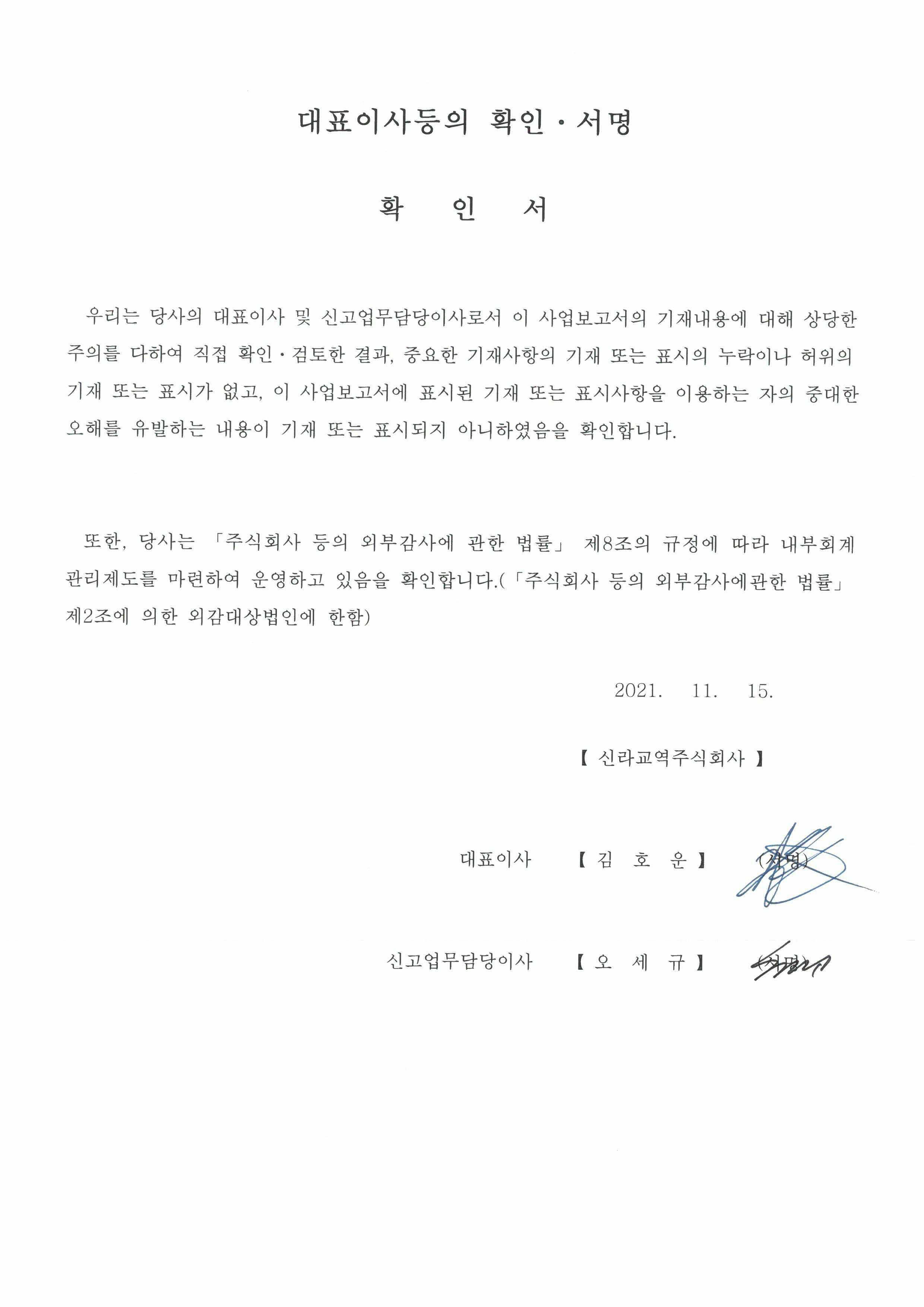 신라교역] [정정]분기보고서(일반법인)