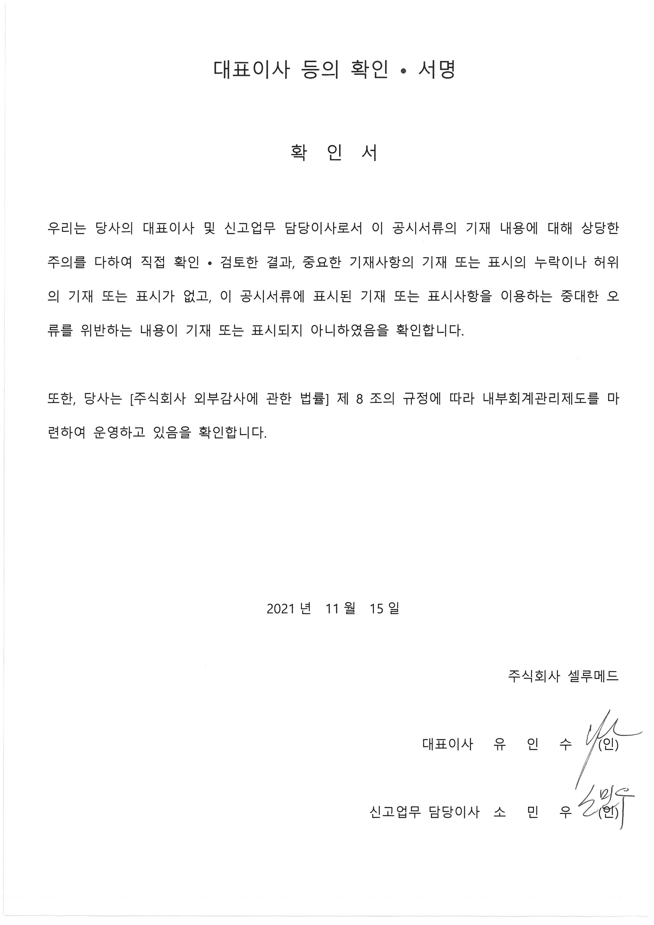 셀루메드] [정정]분기보고서(일반법인)