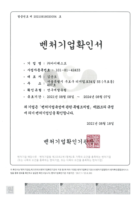 이미지: 벤처기업확인서_1
