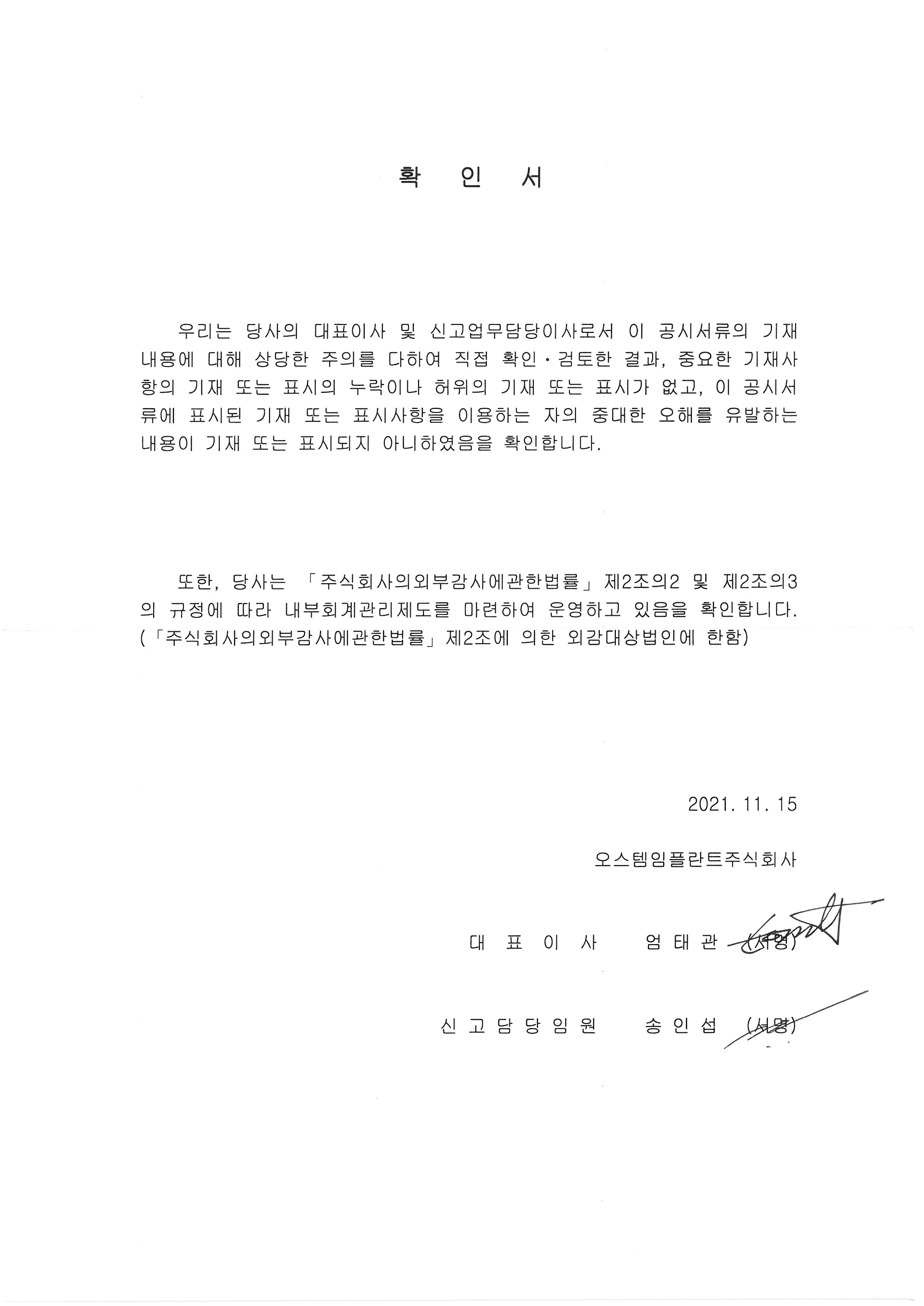 이미지: 대표이사등의확인서_21.3q