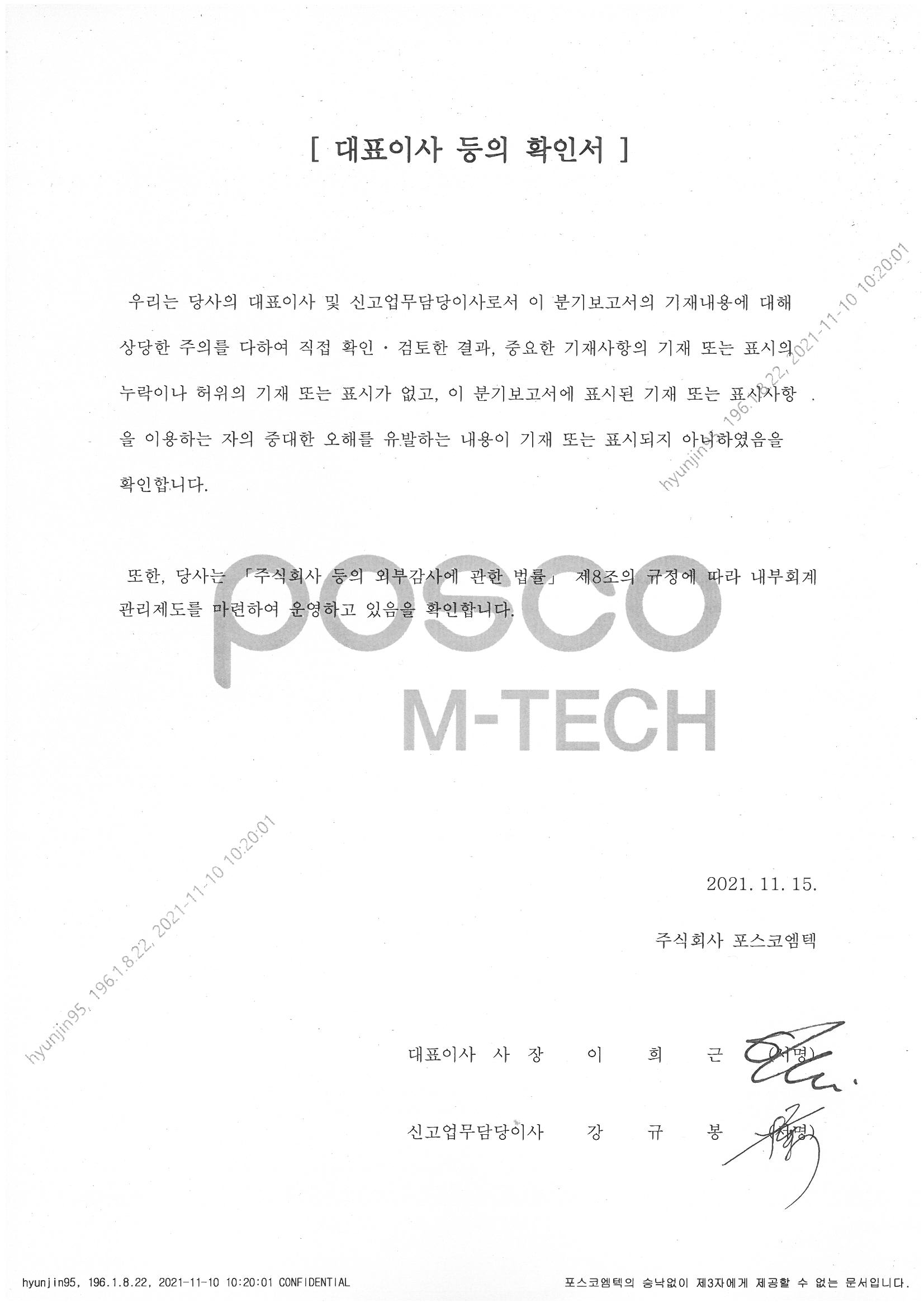 포스코엠텍] 분기보고서(일반법인)