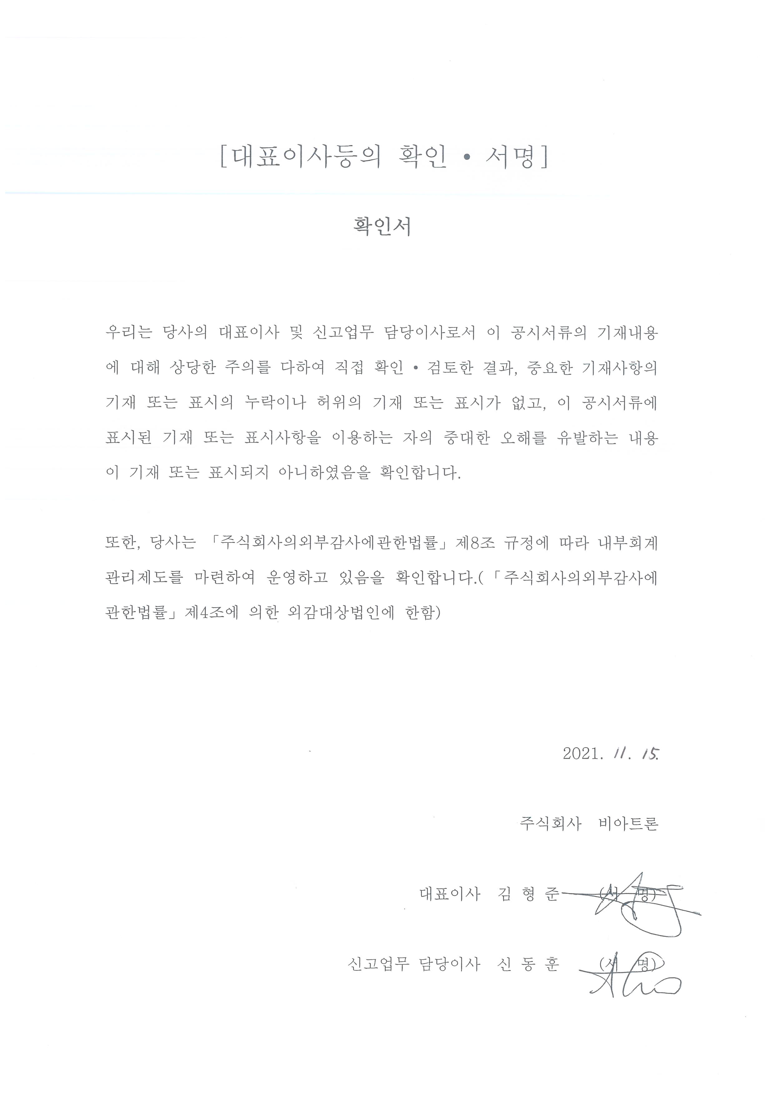 비아트론] 분기보고서(일반법인)