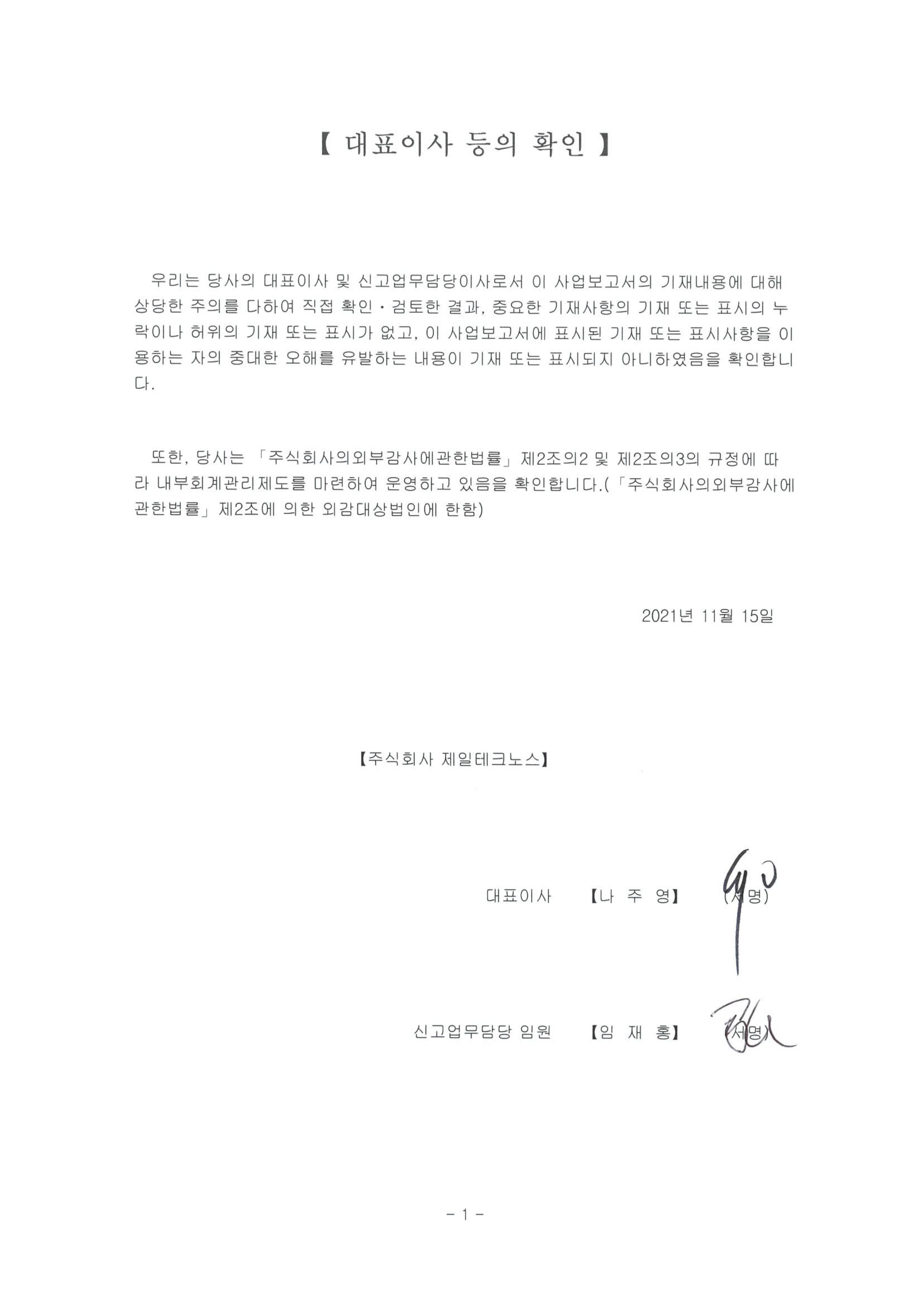 이미지: 대표이사등의 확인