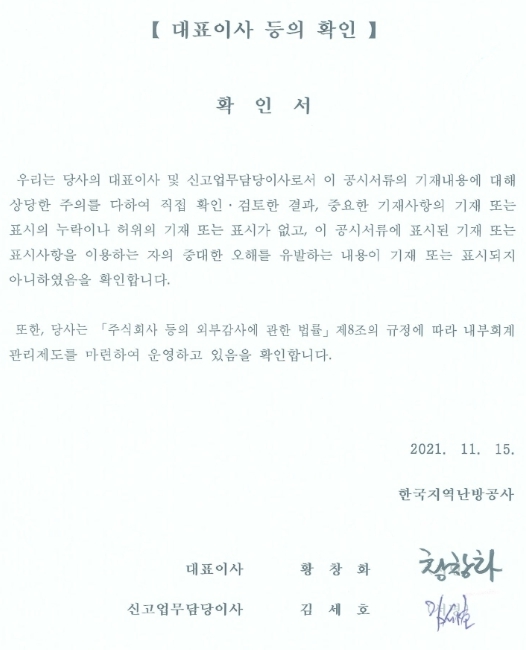 이미지: 대표이사 등의 확인