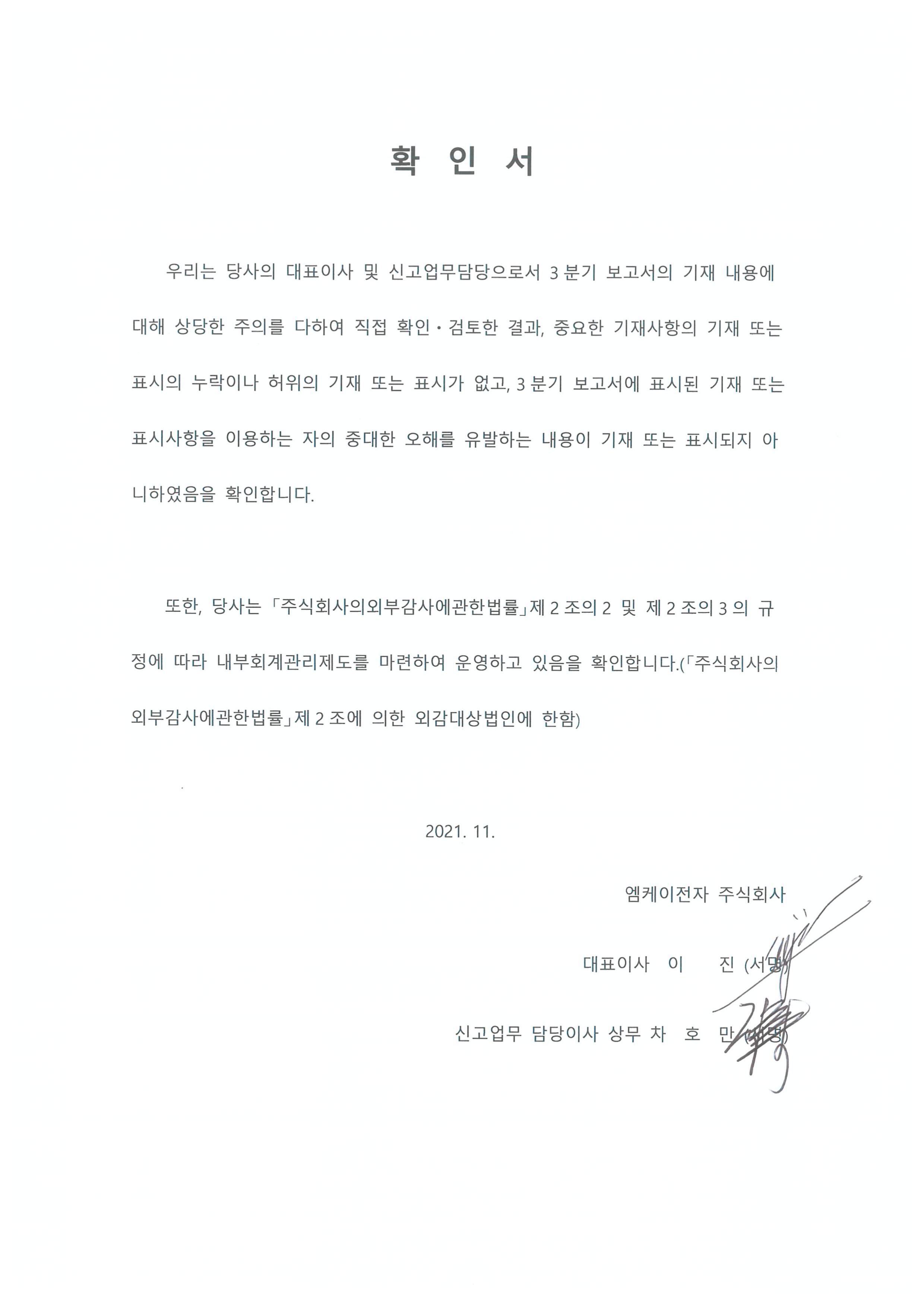 이미지: 대표이사 확인서(2021.11)