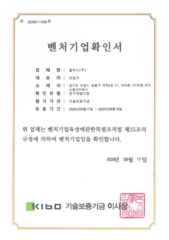 이미지: 벤처기업확인서