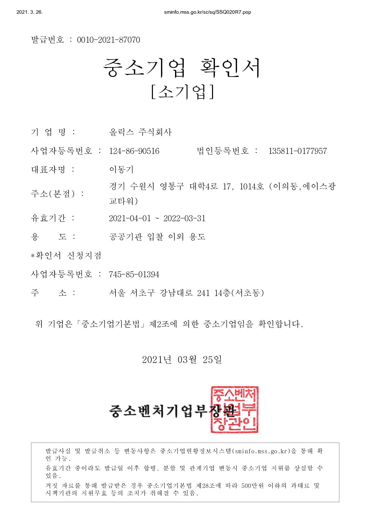 이미지: 중소기업확인서