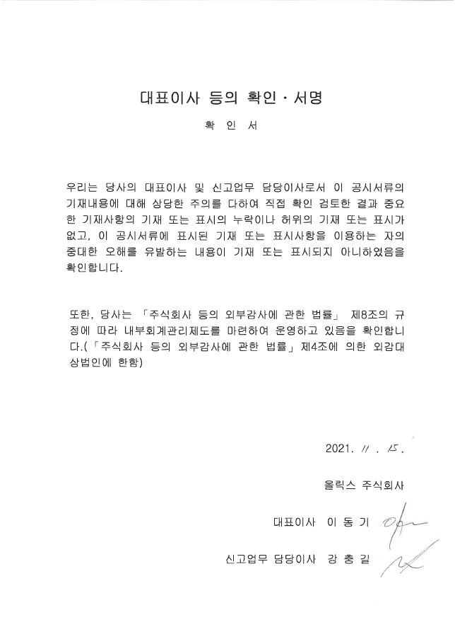 이미지: 대표이사 등의 확인