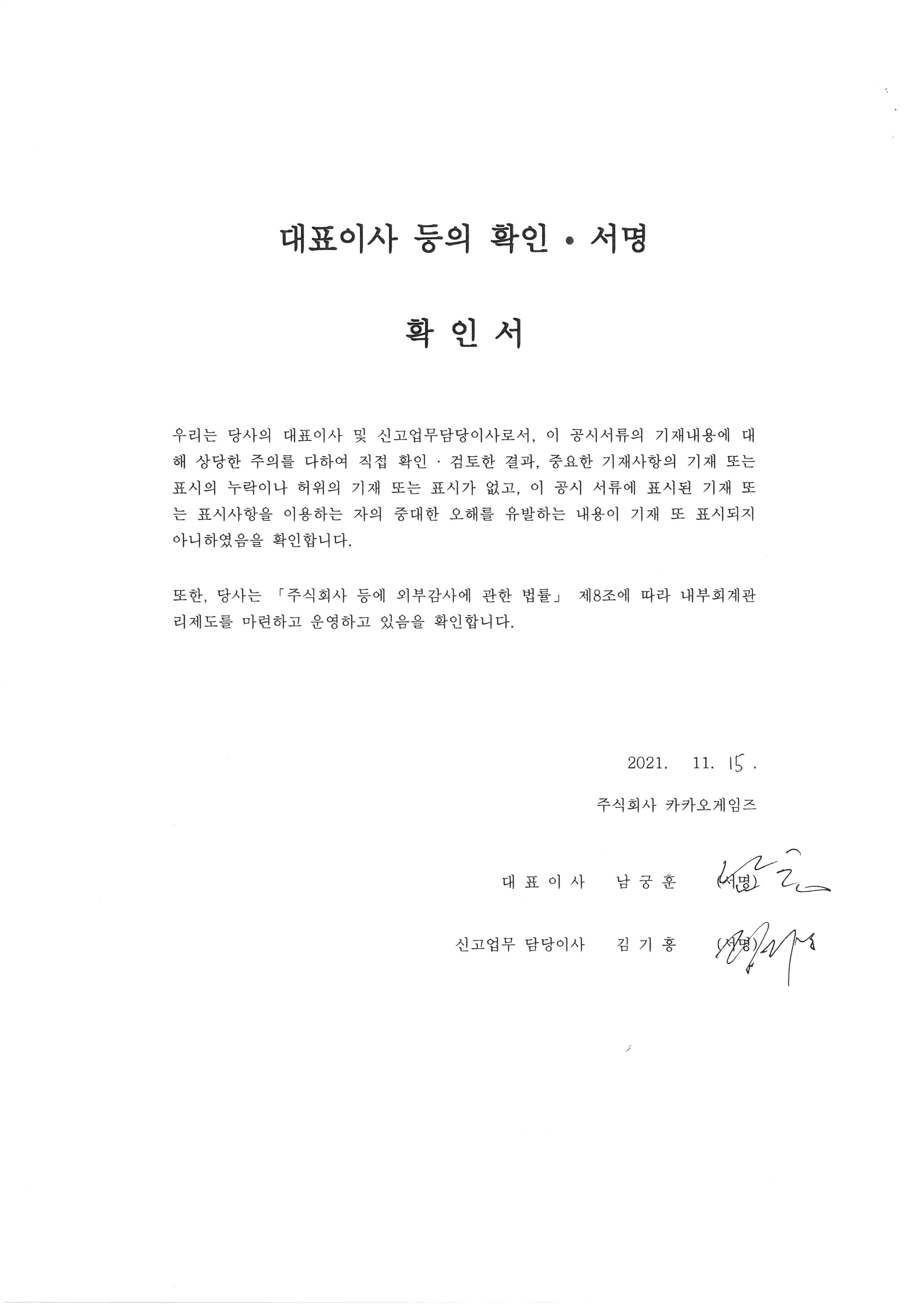 이미지: 대표이사등의 확인서_21 1115