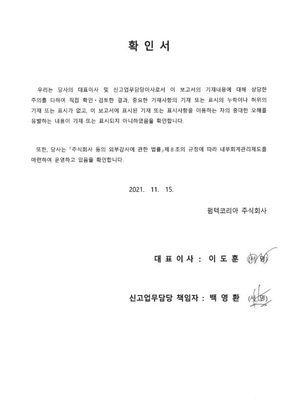이미지: 대표이사확인서명_3q21y