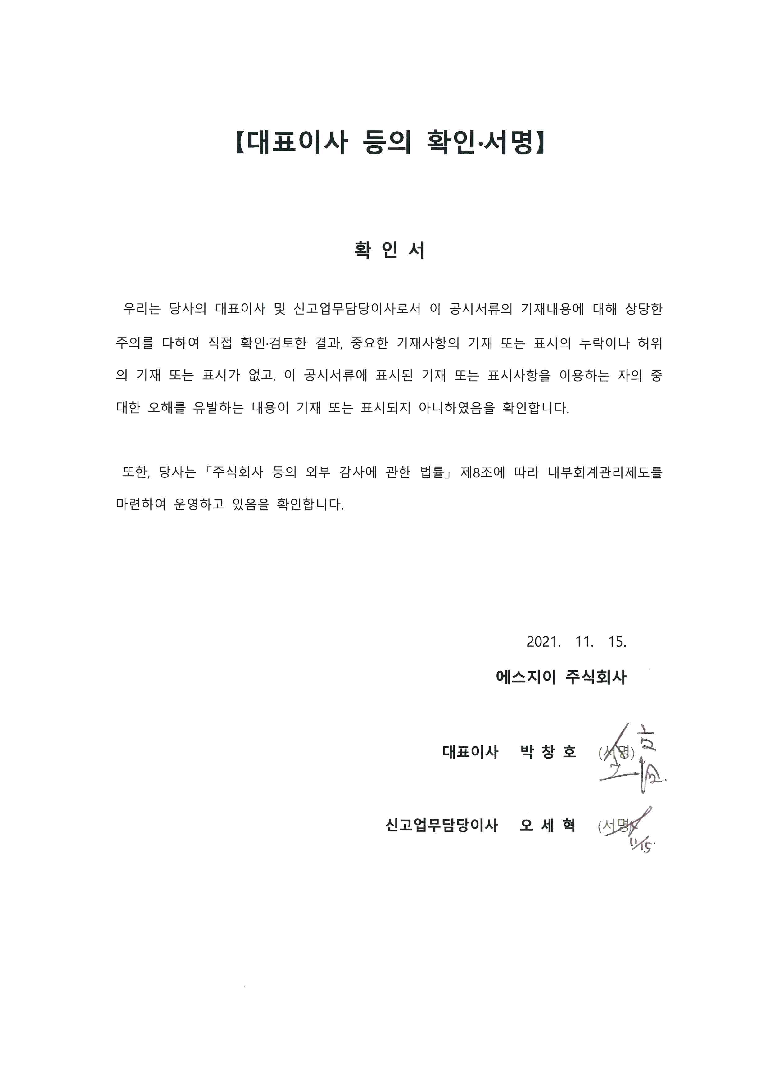 이미지: 대표이사 등의 확인