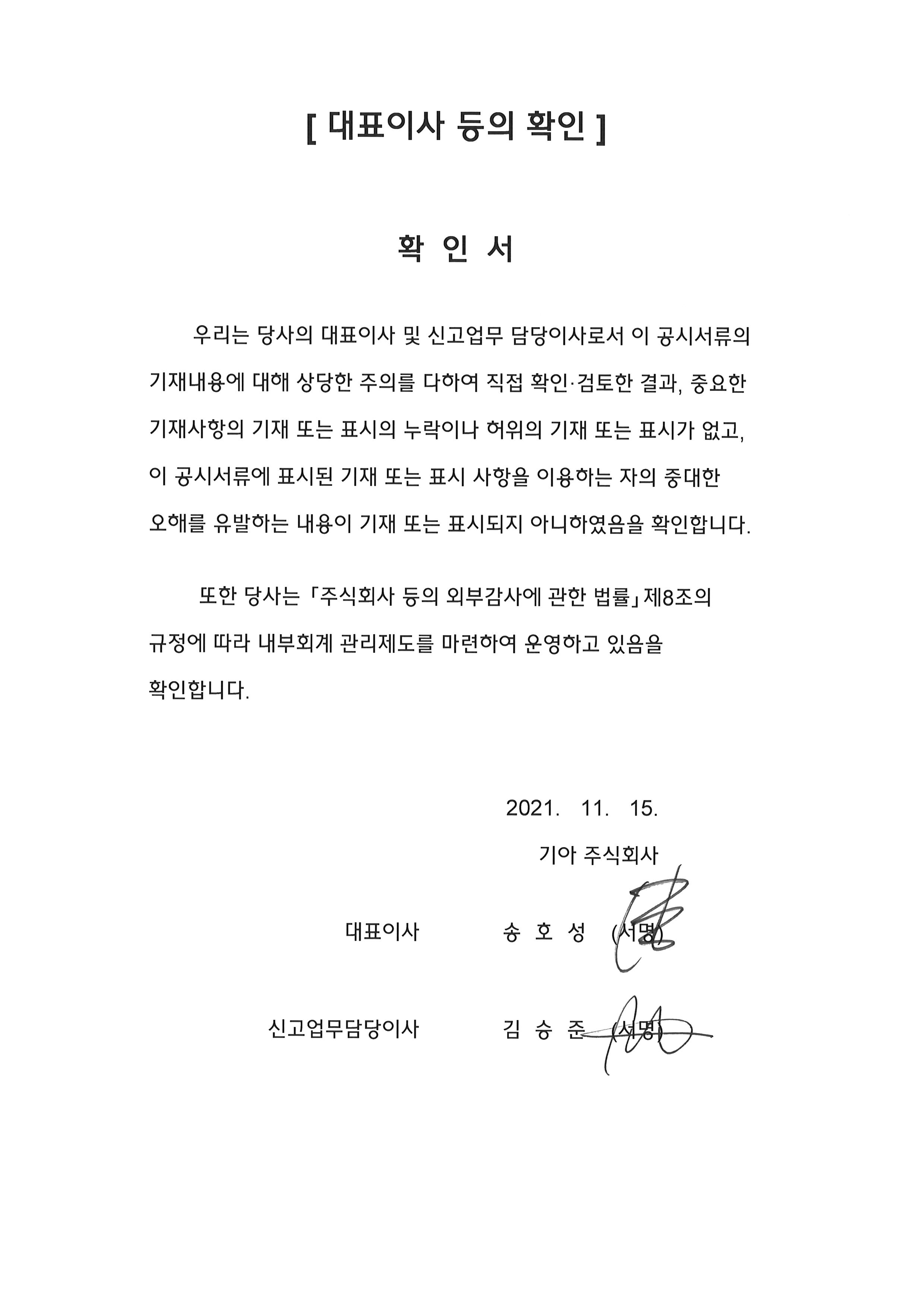 이미지: 대표이사 등의 확인_211115