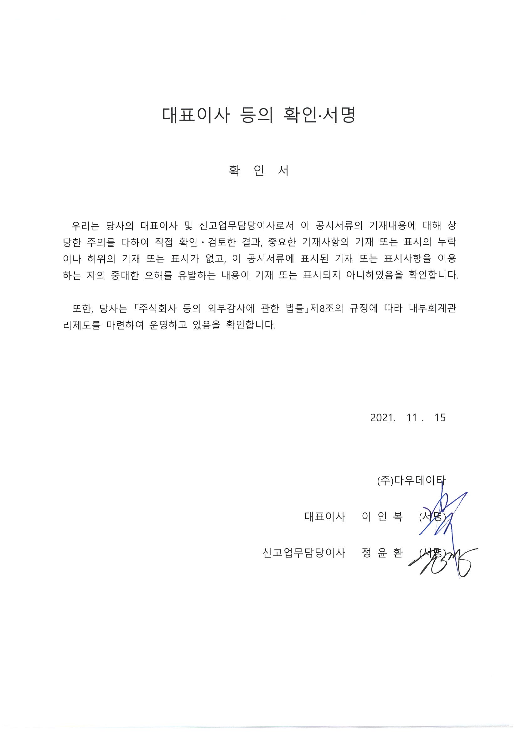 이미지: 대표이사등의확인