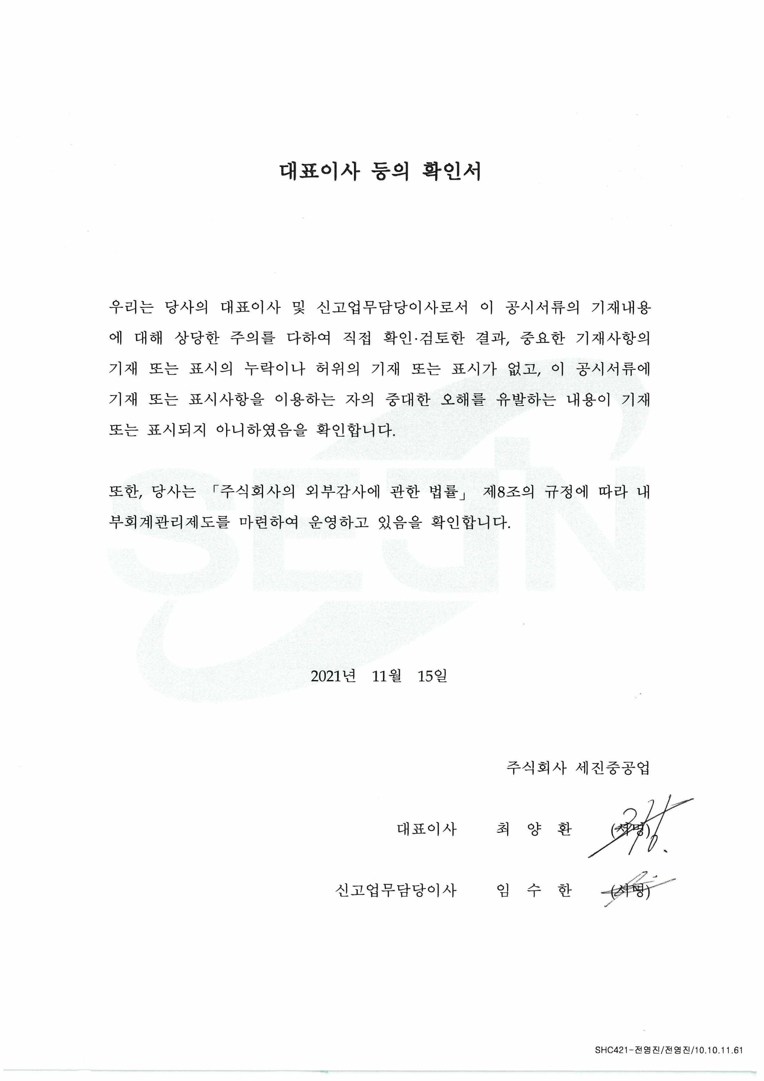 세진중공업] 분기보고서(일반법인)