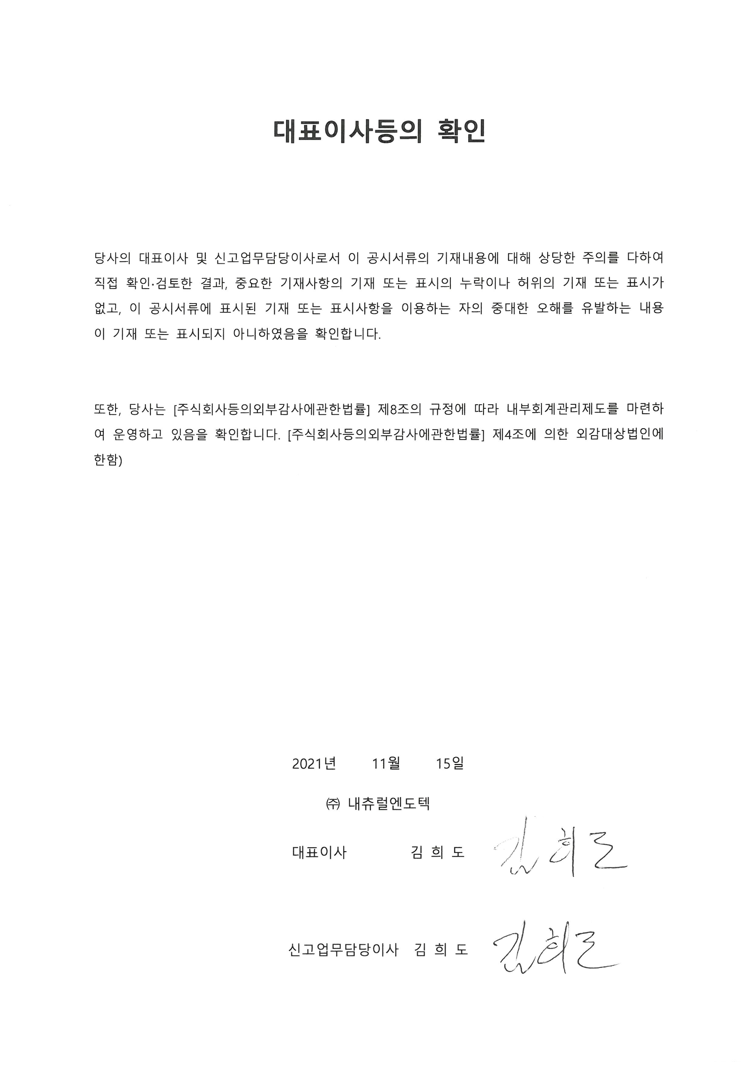 이미지: 대표이사등의 확인