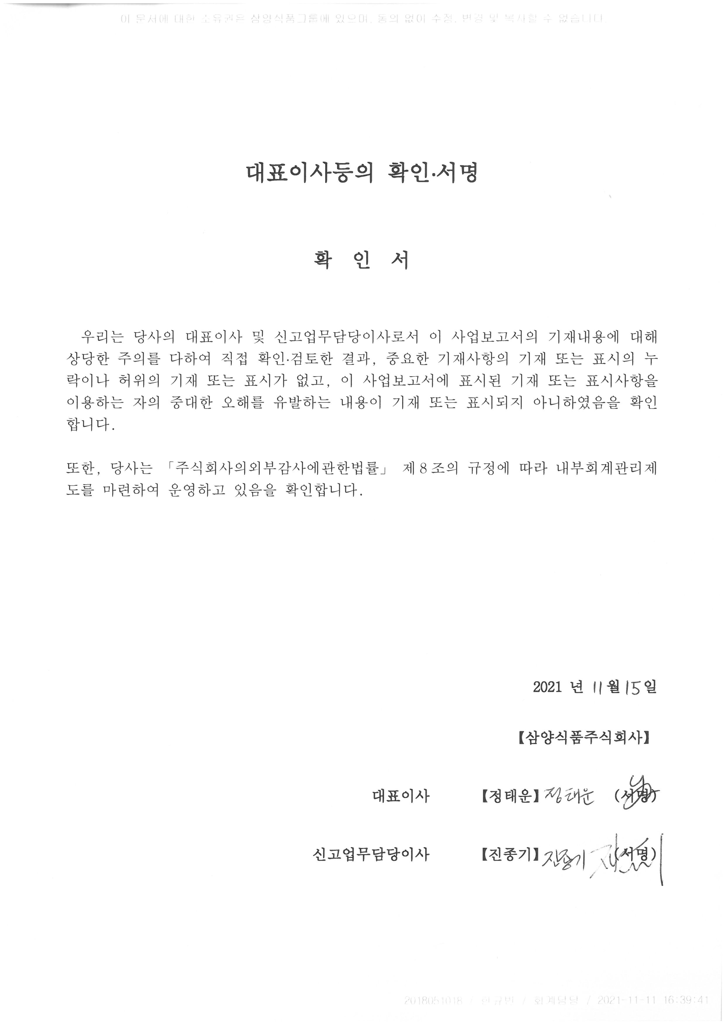 이미지: 대표이사등의 확인(21년 3분기보고서)