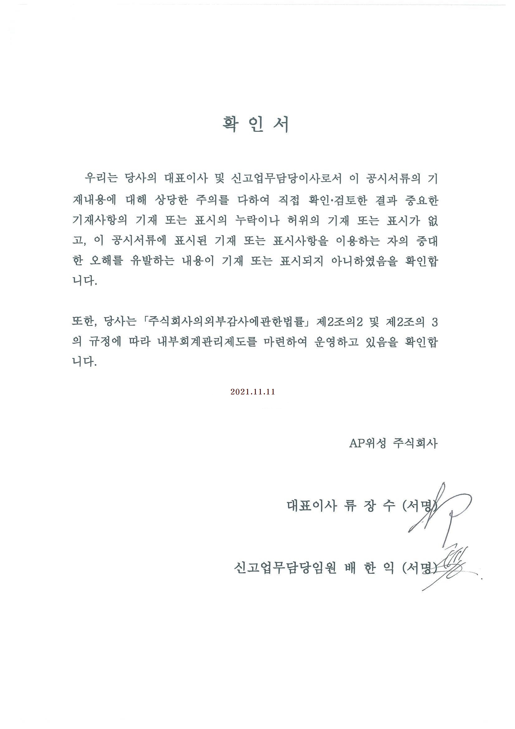 이미지: 대표이사_확인서_2021 1111