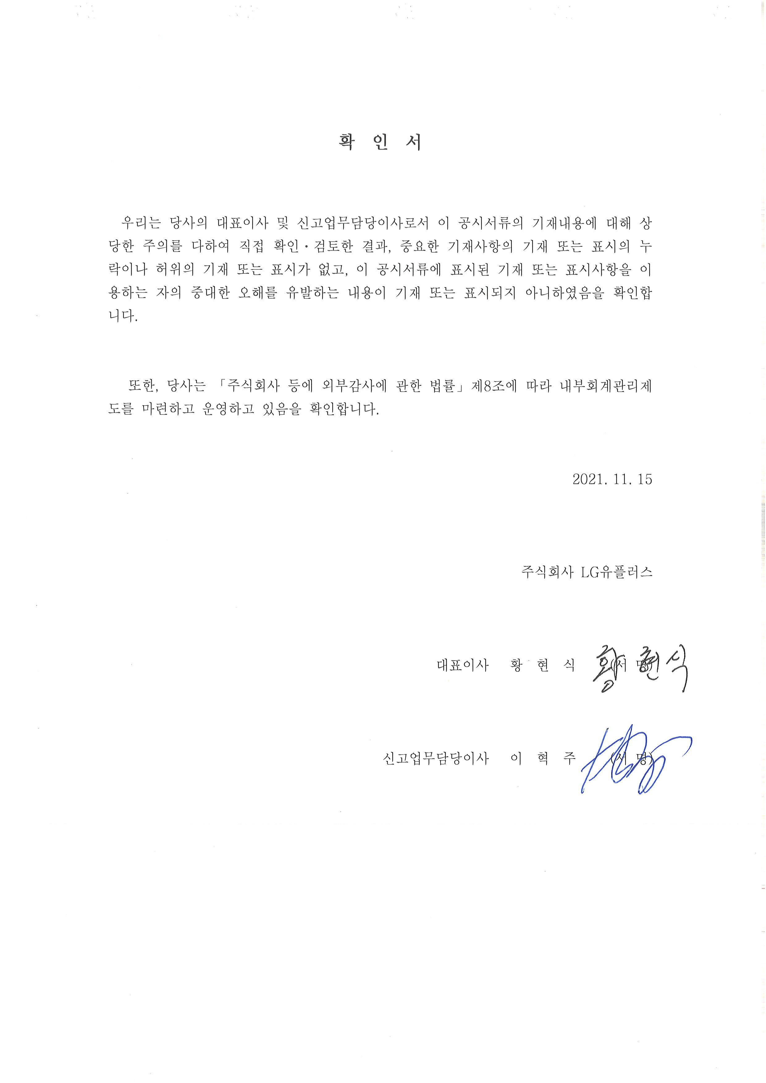 이미지: 3q21 대표이사 등의 확인