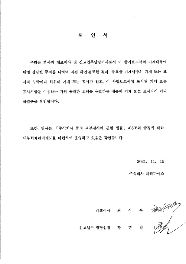 이미지: 대표이사등의 확인서_20211115