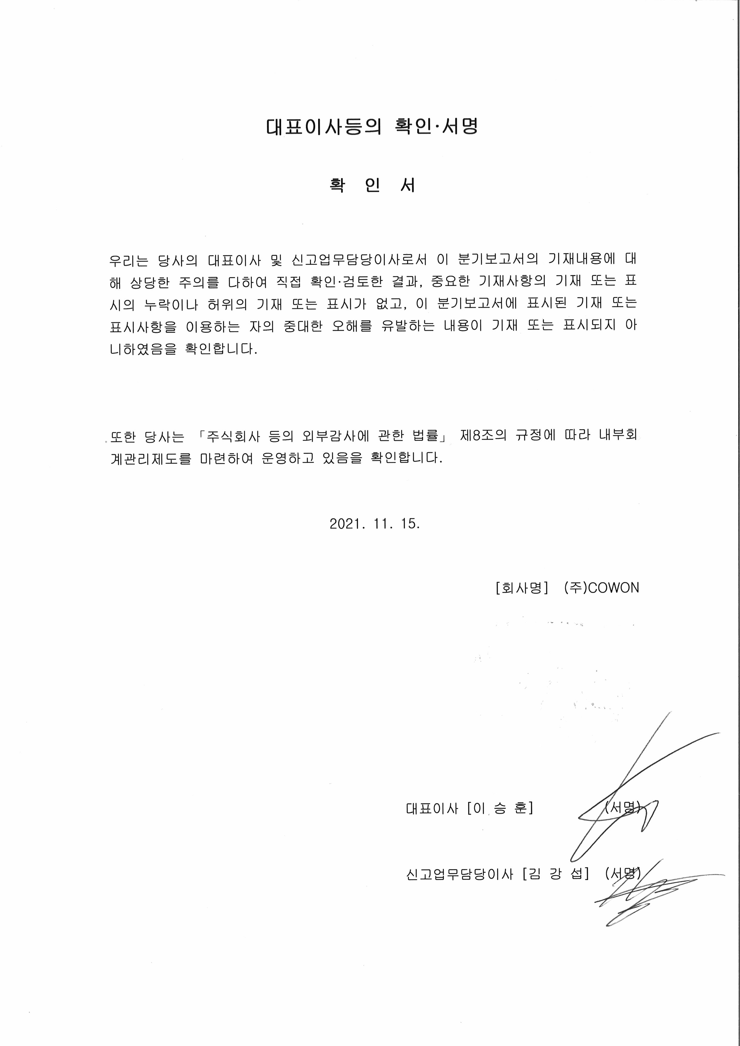 이미지: 대표이사확인서_211115