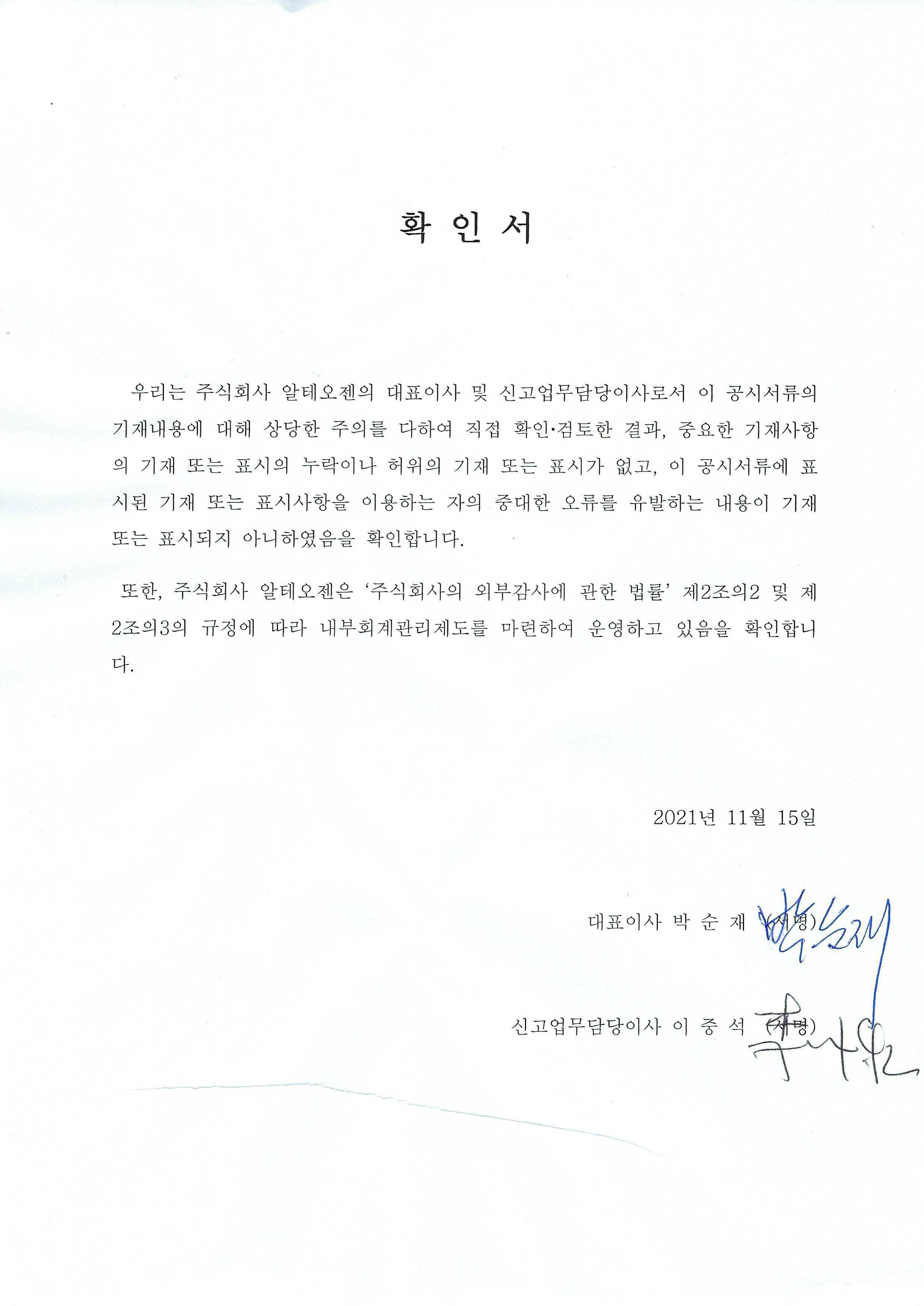 이미지: 대표이사 확인서