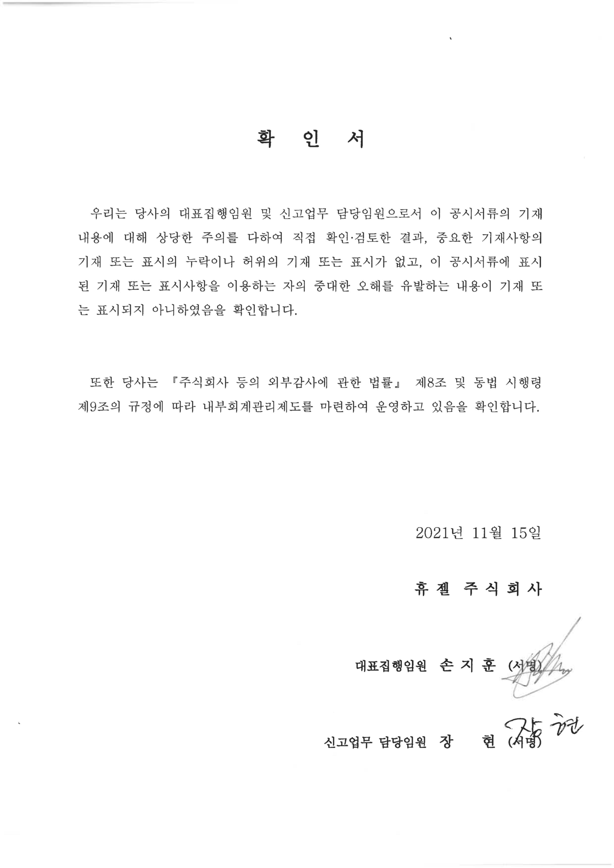 이미지: 대표이사 등의 확인서