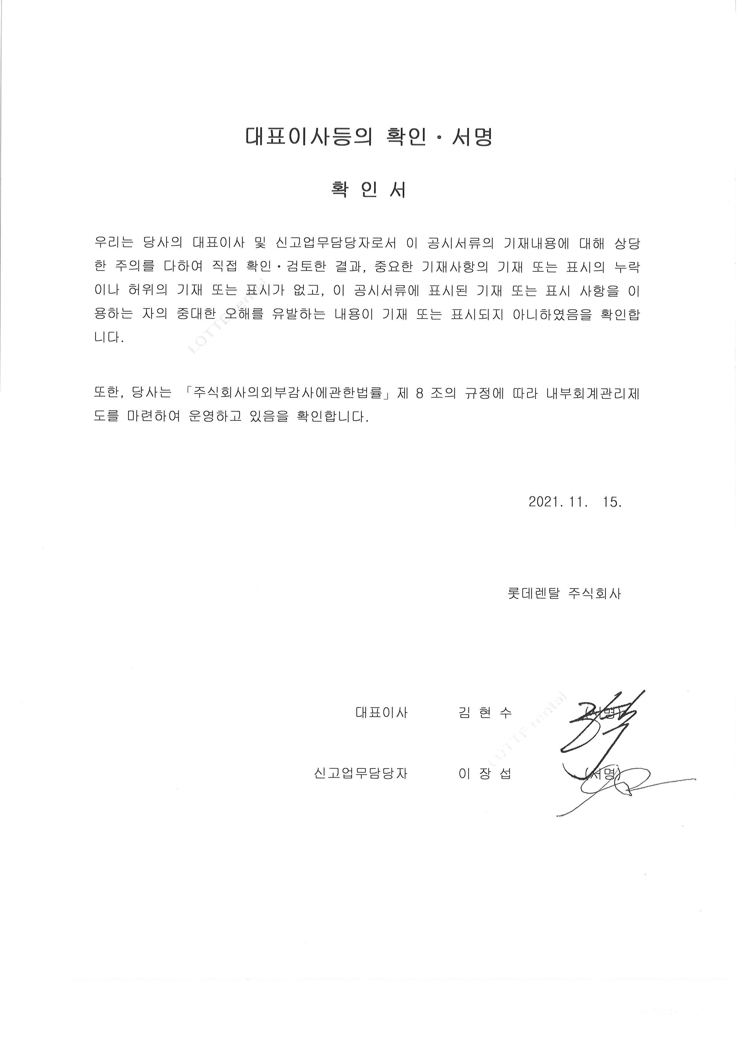 이미지: 대표이사등의 확인서명