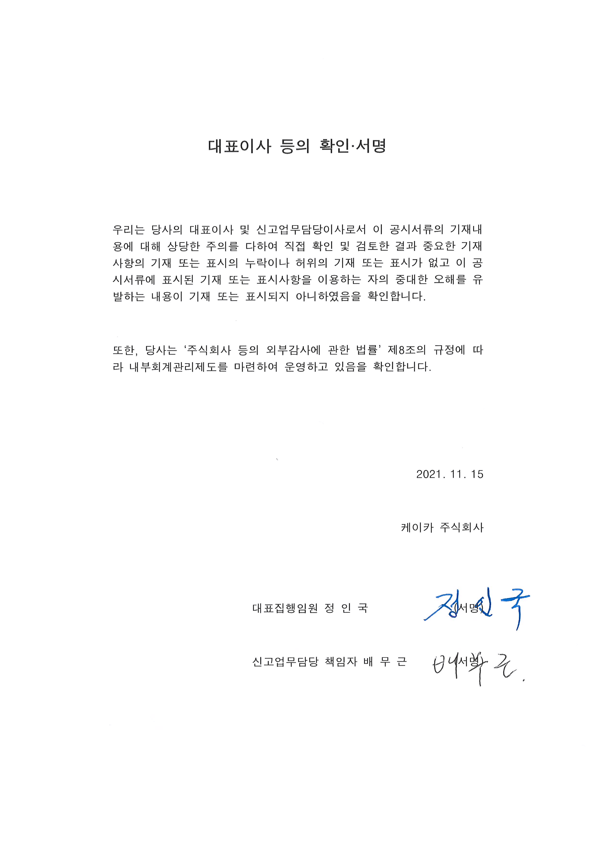 이미지: 대표이사 등의 확인